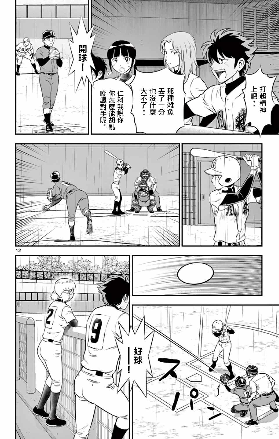 《棒球大联盟2nd》漫画最新章节第131话免费下拉式在线观看章节第【12】张图片