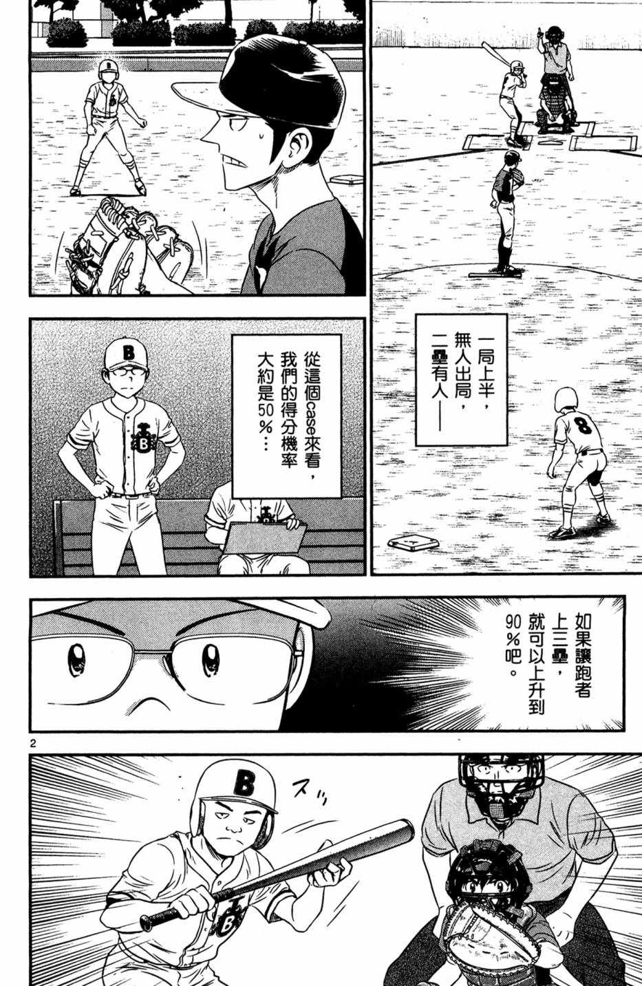 《棒球大联盟2nd》漫画最新章节第5卷免费下拉式在线观看章节第【96】张图片