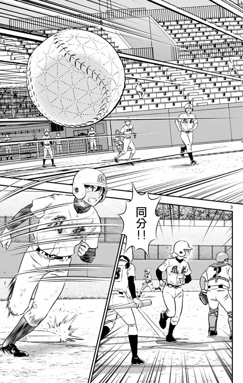 《棒球大联盟2nd》漫画最新章节第128话免费下拉式在线观看章节第【3】张图片