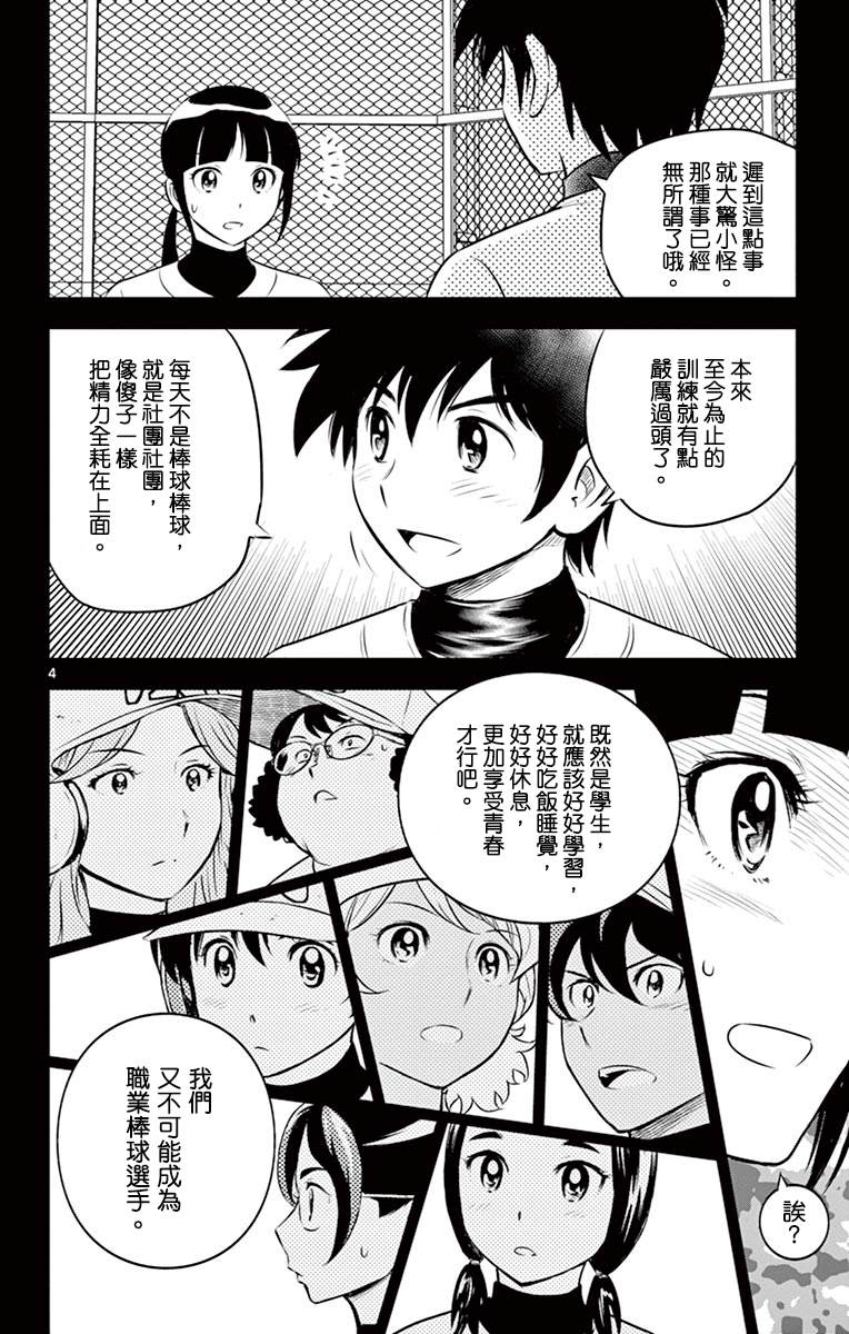 《棒球大联盟2nd》漫画最新章节第182话 大家开心一点嘛免费下拉式在线观看章节第【4】张图片