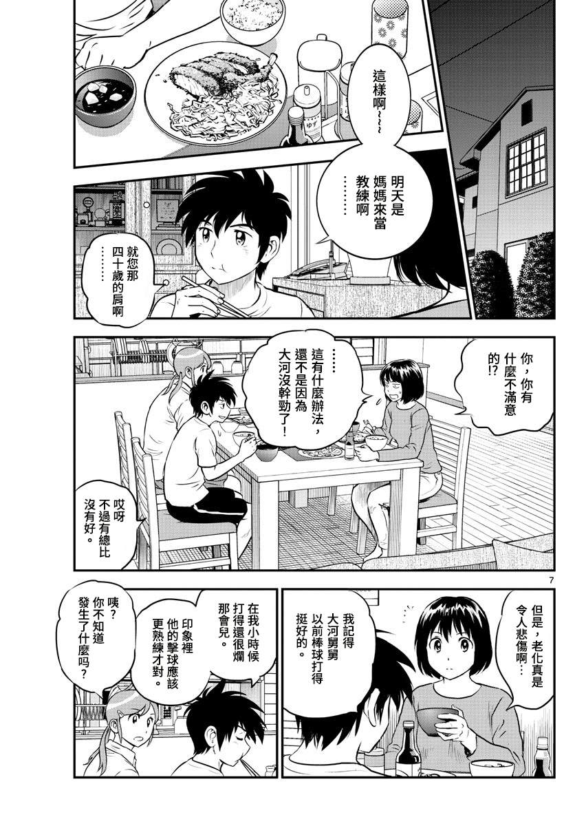 《棒球大联盟2nd》漫画最新章节第189话 大人的原因免费下拉式在线观看章节第【7】张图片