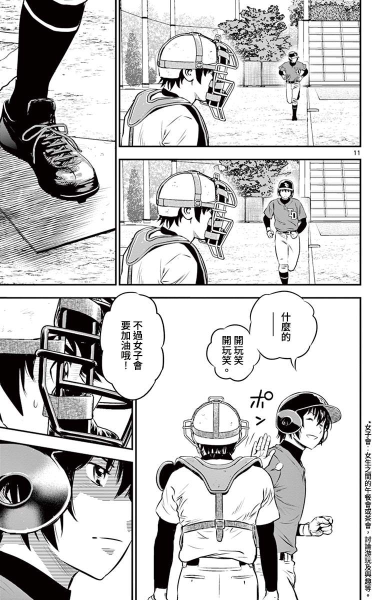 《棒球大联盟2nd》漫画最新章节第180话 过家家棒球免费下拉式在线观看章节第【11】张图片