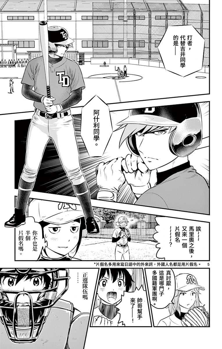 《棒球大联盟2nd》漫画最新章节第174话 一军登场免费下拉式在线观看章节第【5】张图片