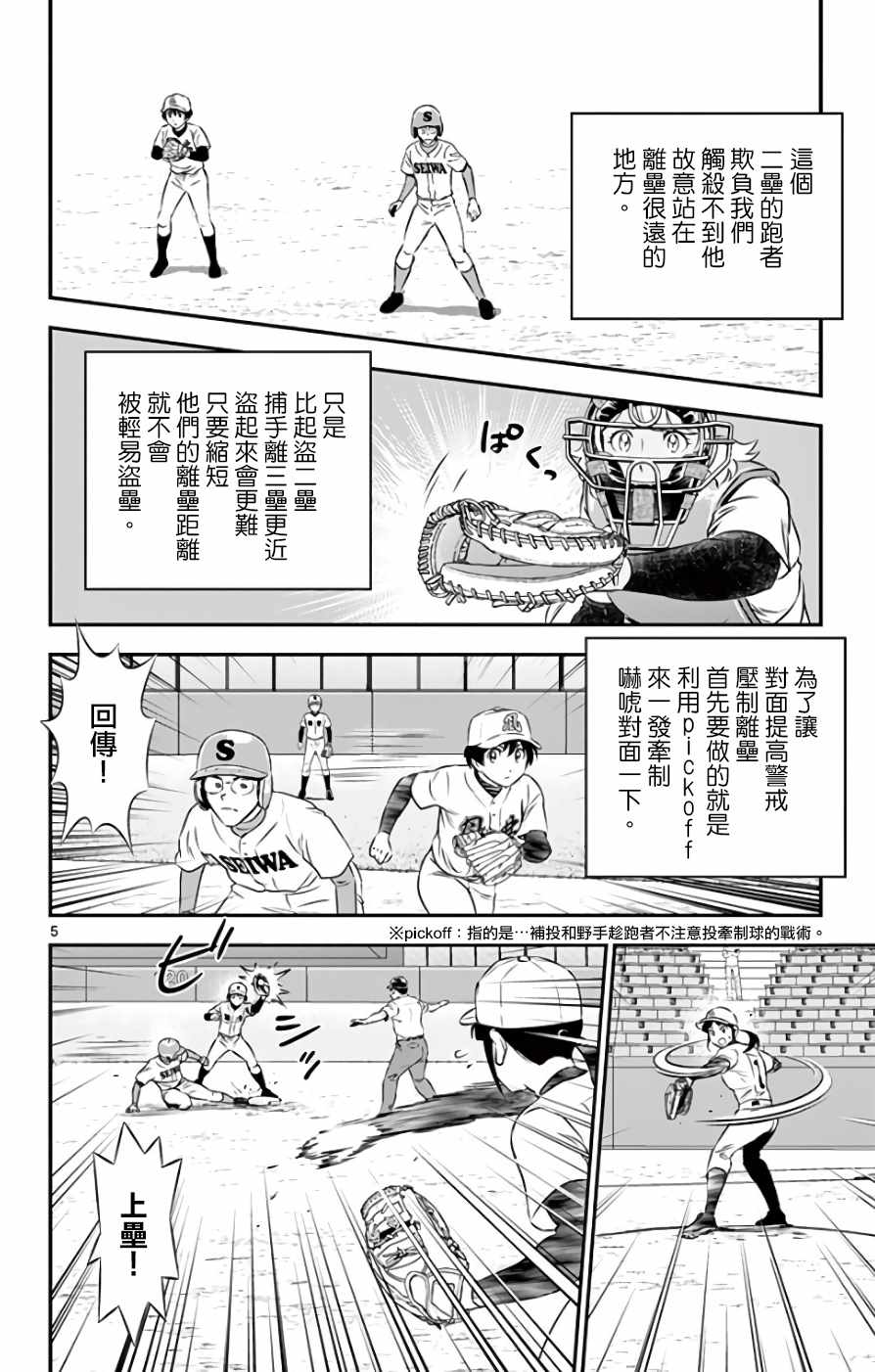 《棒球大联盟2nd》漫画最新章节第114话免费下拉式在线观看章节第【6】张图片