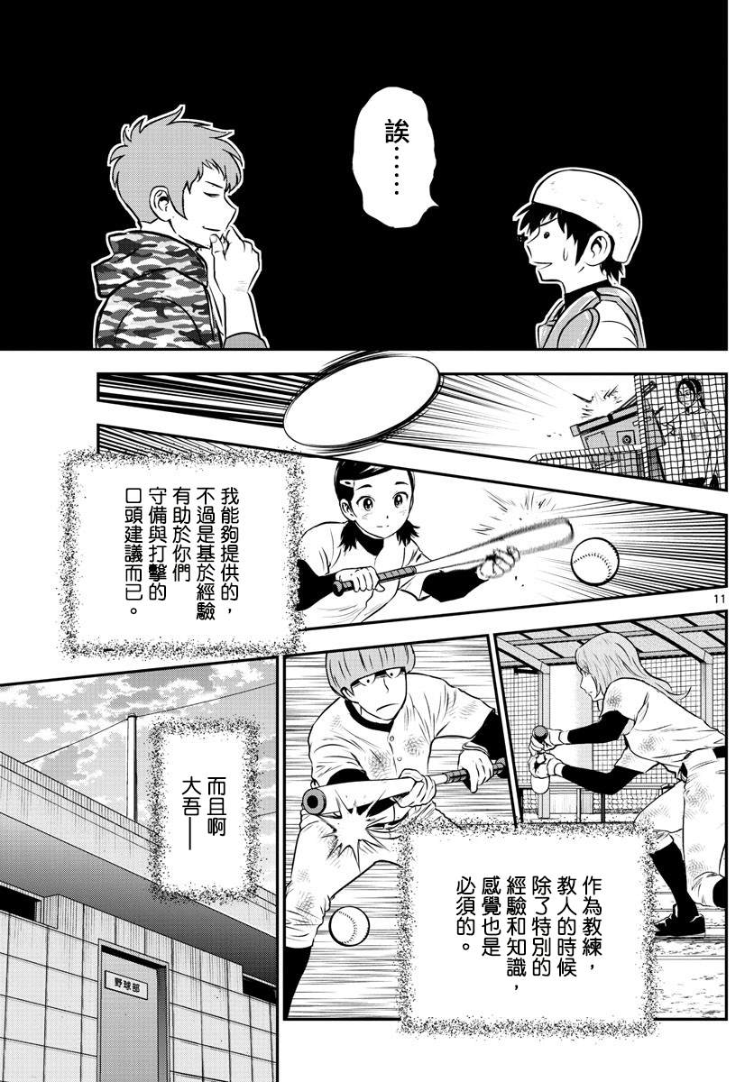 《棒球大联盟2nd》漫画最新章节第190话 好像非常可靠？免费下拉式在线观看章节第【11】张图片