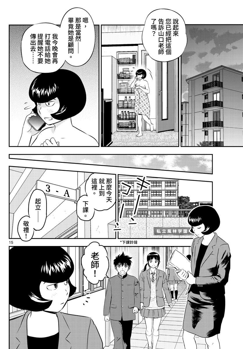 《棒球大联盟2nd》漫画最新章节第248话免费下拉式在线观看章节第【15】张图片