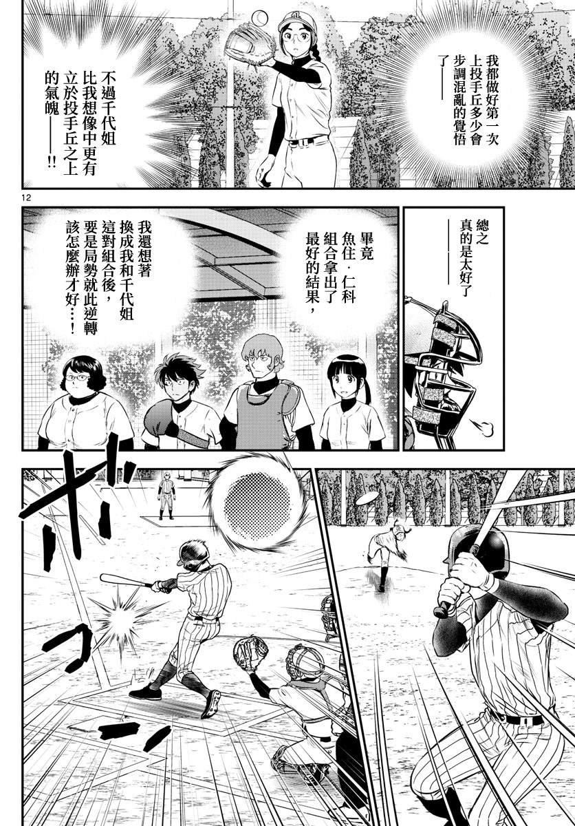 《棒球大联盟2nd》漫画最新章节第230话 初次登上的舞台（1）免费下拉式在线观看章节第【12】张图片