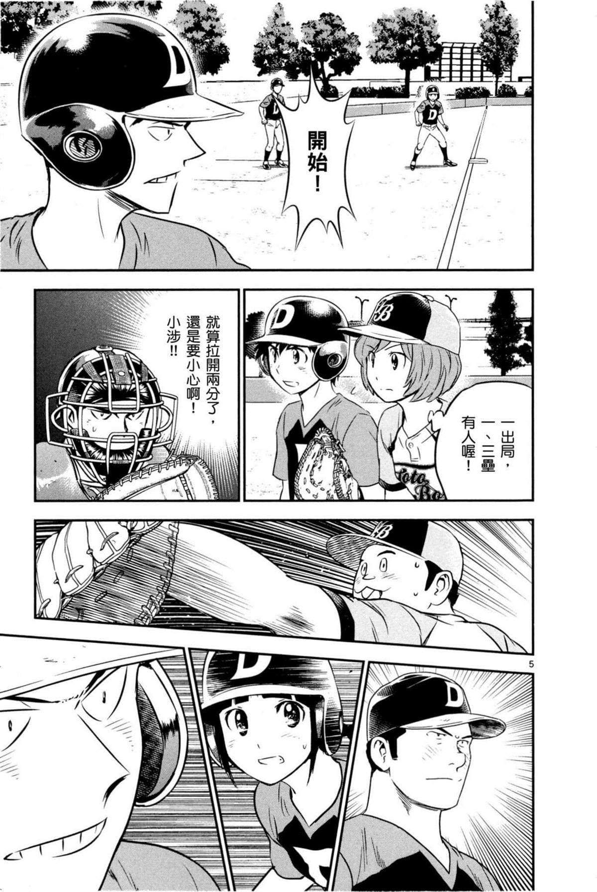 《棒球大联盟2nd》漫画最新章节第9卷免费下拉式在线观看章节第【7】张图片