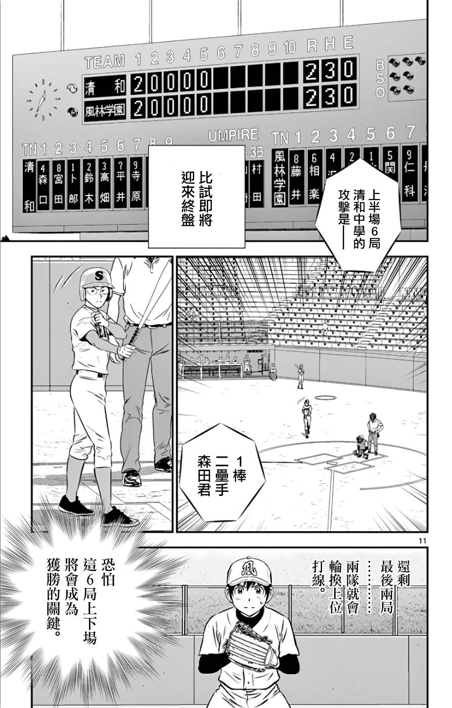 《棒球大联盟2nd》漫画最新章节第119话免费下拉式在线观看章节第【11】张图片