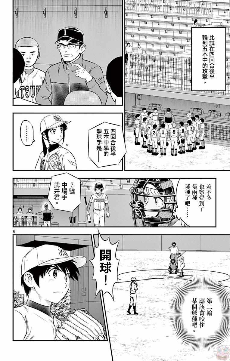 《棒球大联盟2nd》漫画最新章节第108话免费下拉式在线观看章节第【6】张图片