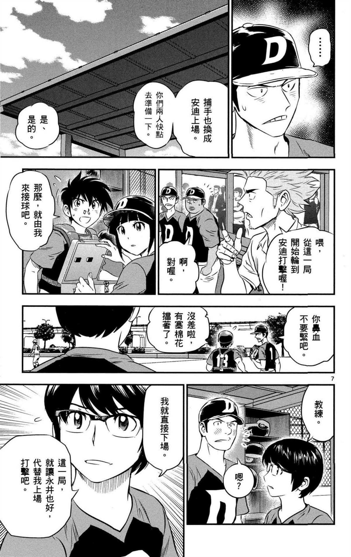 《棒球大联盟2nd》漫画最新章节第8卷免费下拉式在线观看章节第【110】张图片