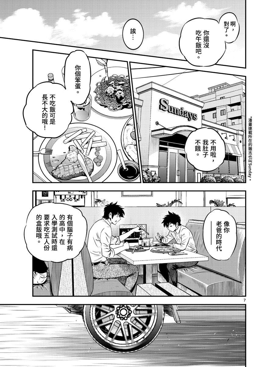 《棒球大联盟2nd》漫画最新章节第184话 大吾的真心话免费下拉式在线观看章节第【7】张图片