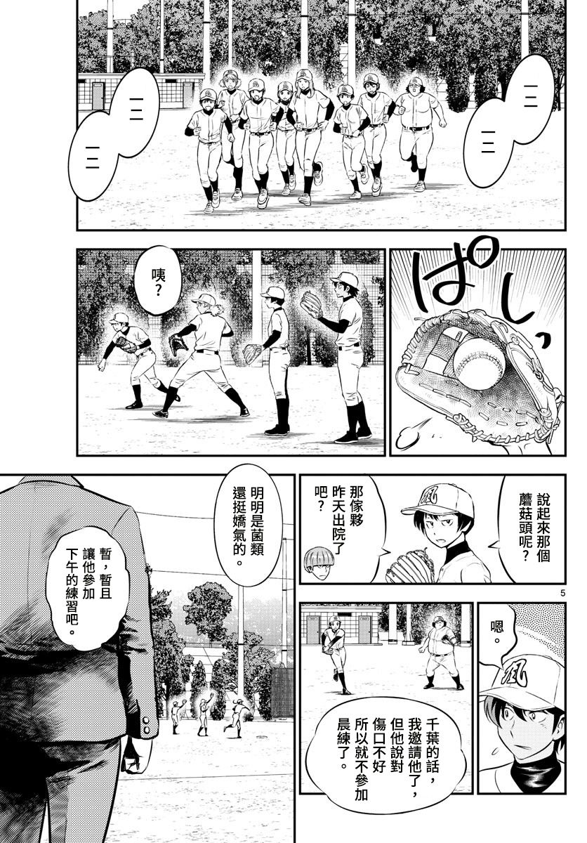 《棒球大联盟2nd》漫画最新章节第187话 堆积如山的问题免费下拉式在线观看章节第【5】张图片