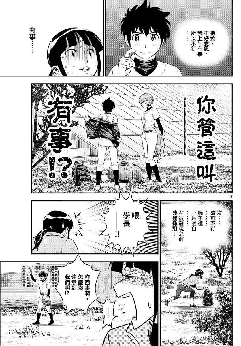 《棒球大联盟2nd》漫画最新章节第215话 河岸遭遇事件免费下拉式在线观看章节第【3】张图片