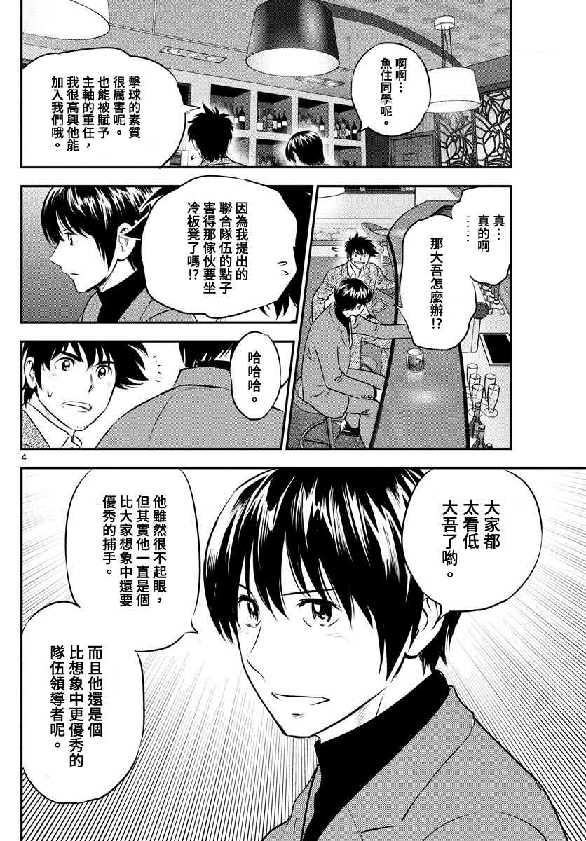 《棒球大联盟2nd》漫画最新章节第225话免费下拉式在线观看章节第【4】张图片