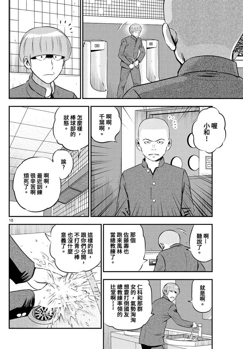 《棒球大联盟2nd》漫画最新章节第200话 干枯的蘑菇免费下拉式在线观看章节第【10】张图片