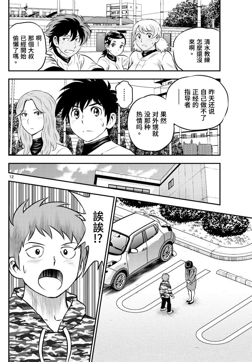 《棒球大联盟2nd》漫画最新章节第191话 我认识的你免费下拉式在线观看章节第【12】张图片