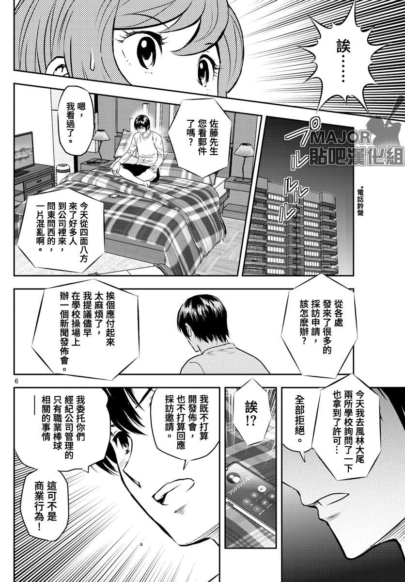 《棒球大联盟2nd》漫画最新章节第239话 最糟糕的事情是免费下拉式在线观看章节第【6】张图片