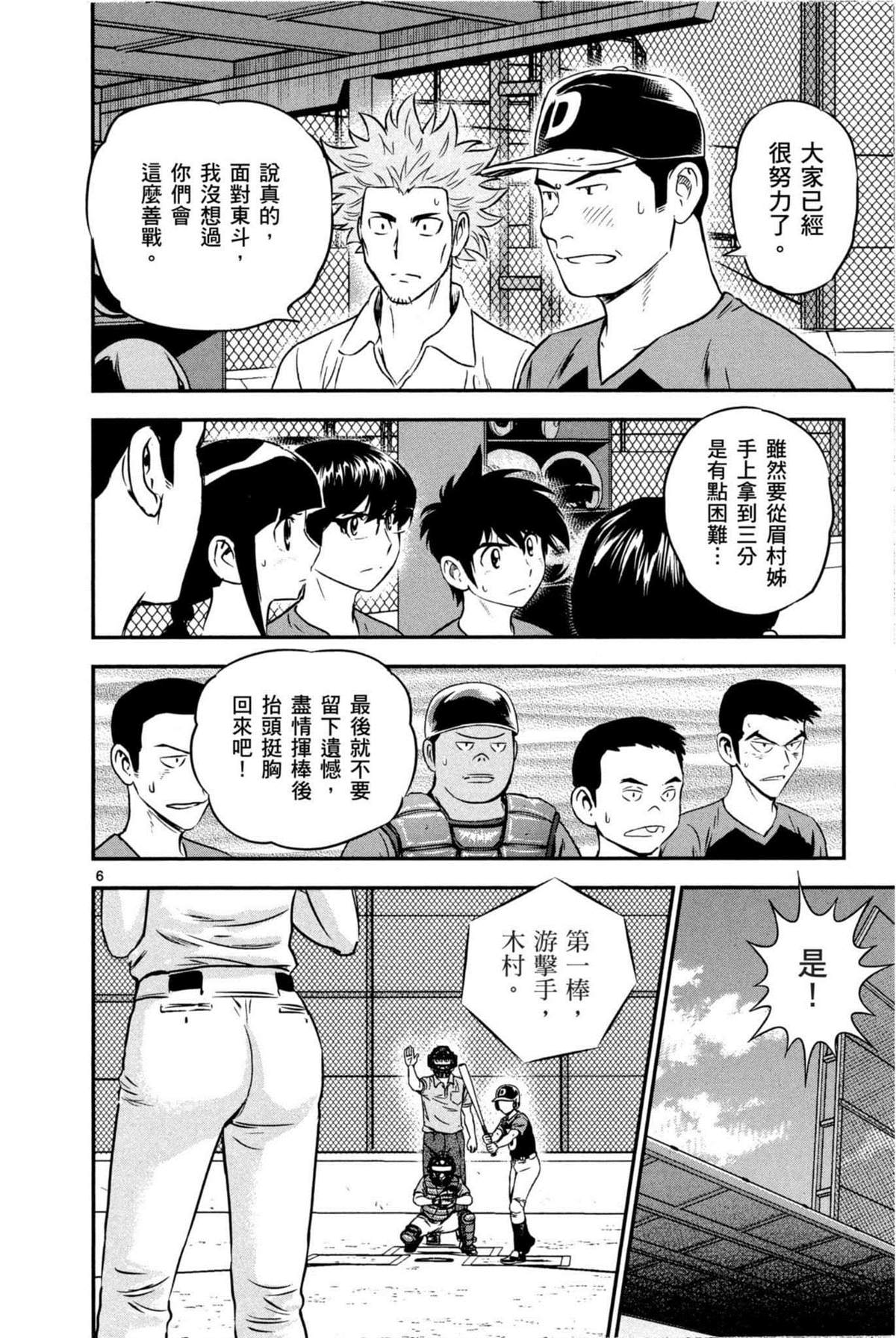 《棒球大联盟2nd》漫画最新章节第9卷免费下拉式在线观看章节第【72】张图片