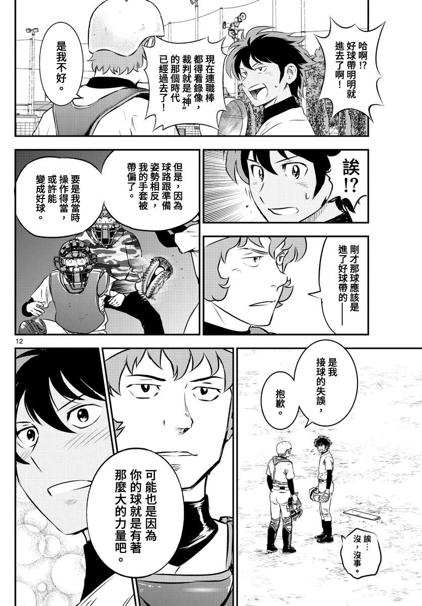 《棒球大联盟2nd》漫画最新章节第228话 真正的敌人是？免费下拉式在线观看章节第【12】张图片