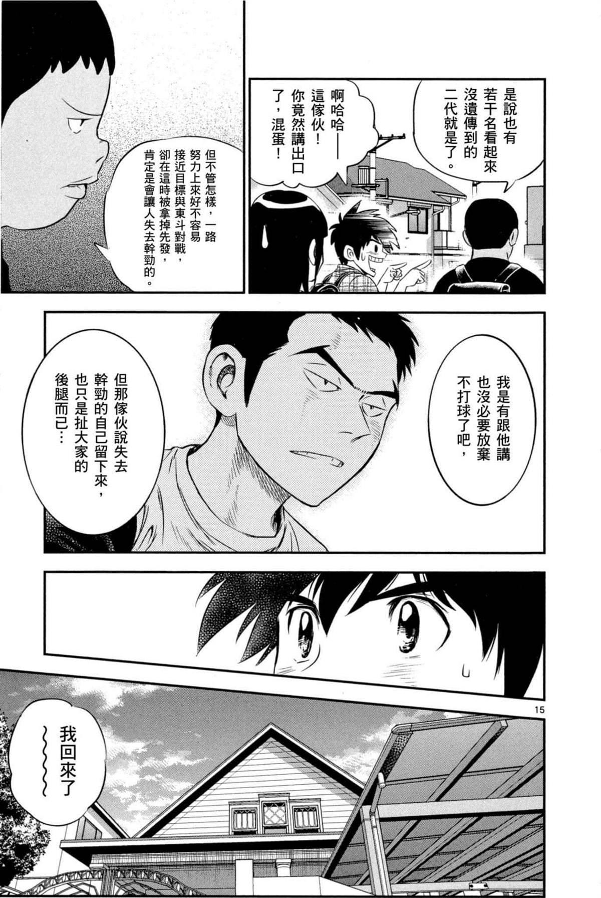 《棒球大联盟2nd》漫画最新章节第7话免费下拉式在线观看章节第【55】张图片