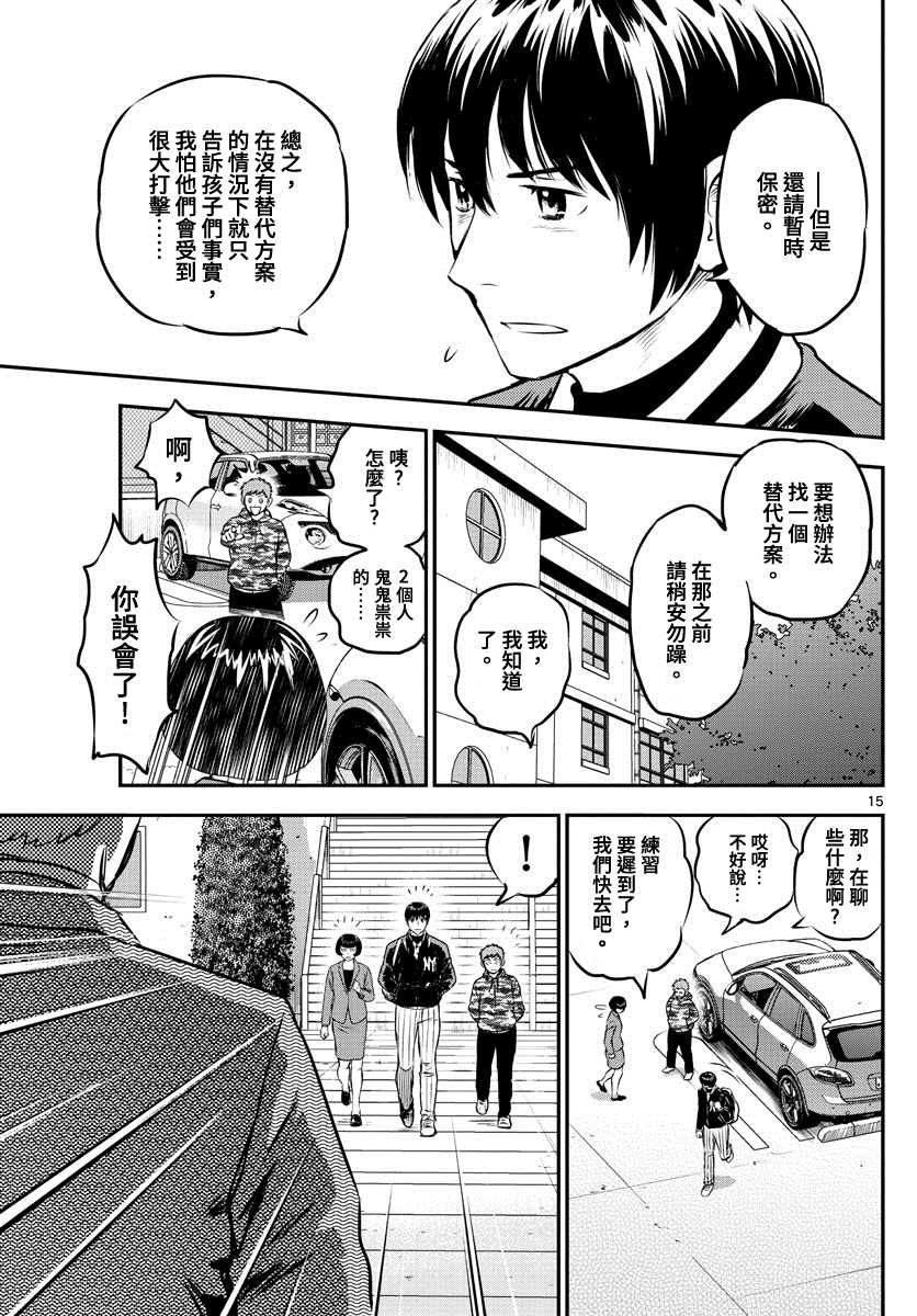 《棒球大联盟2nd》漫画最新章节第204话 江头的计划免费下拉式在线观看章节第【15】张图片