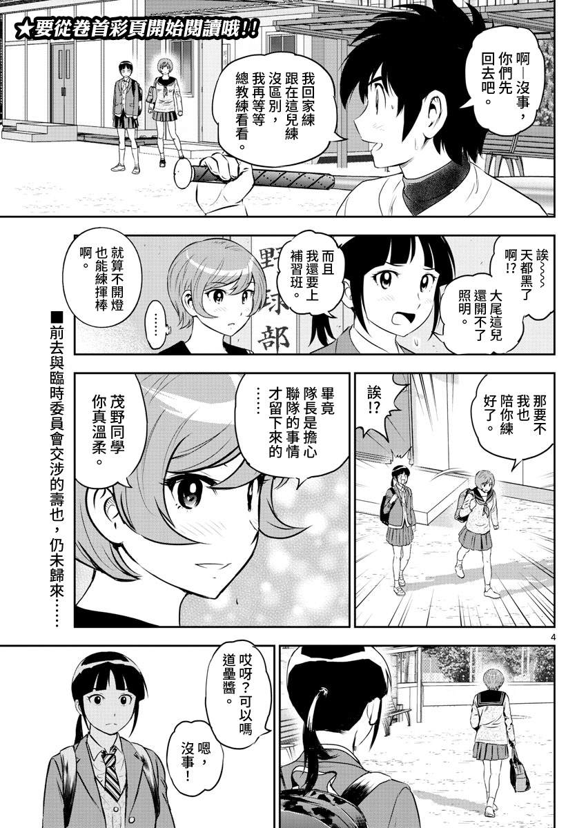 《棒球大联盟2nd》漫画最新章节第248话免费下拉式在线观看章节第【4】张图片