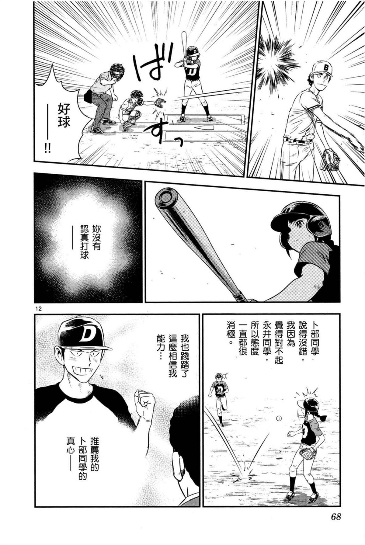 《棒球大联盟2nd》漫画最新章节第6卷免费下拉式在线观看章节第【68】张图片