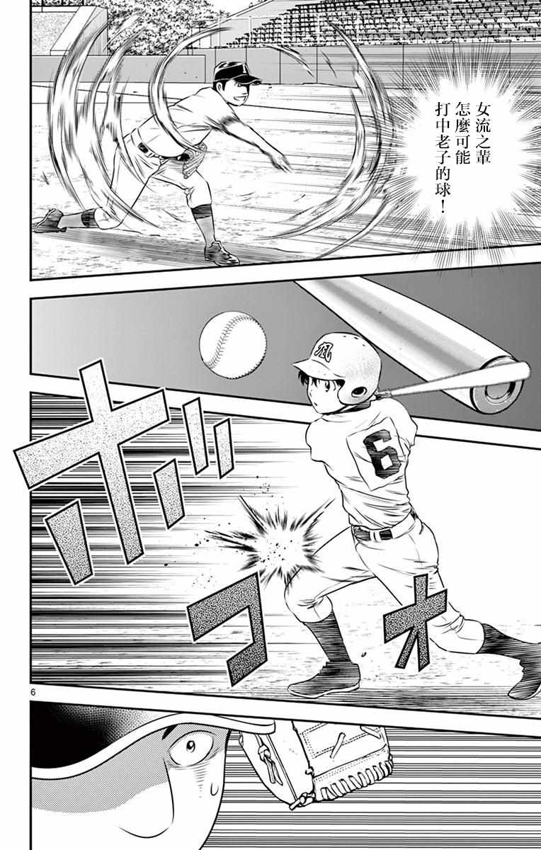 《棒球大联盟2nd》漫画最新章节第104话免费下拉式在线观看章节第【6】张图片
