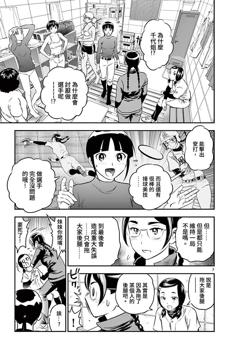 《棒球大联盟2nd》漫画最新章节第181话免费下拉式在线观看章节第【7】张图片