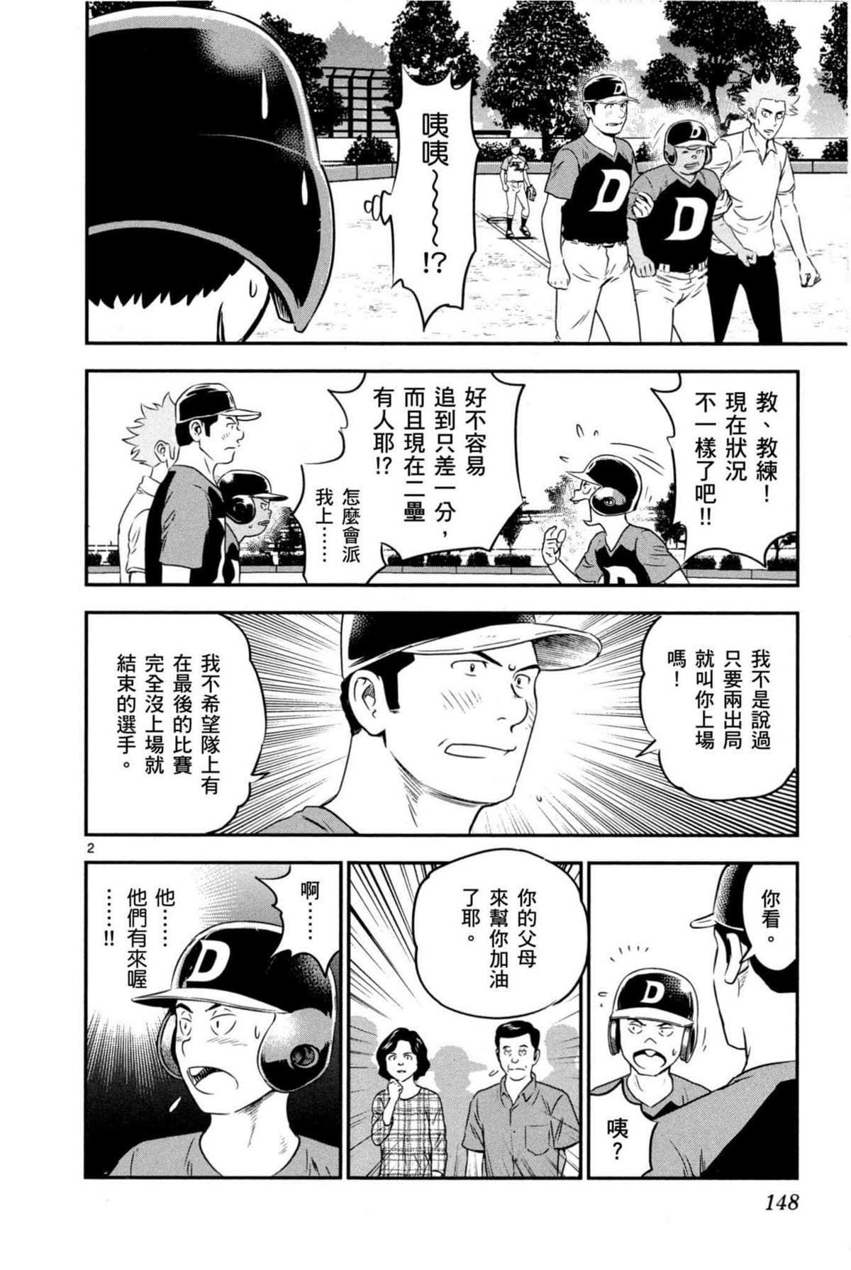 《棒球大联盟2nd》漫画最新章节第9卷免费下拉式在线观看章节第【148】张图片