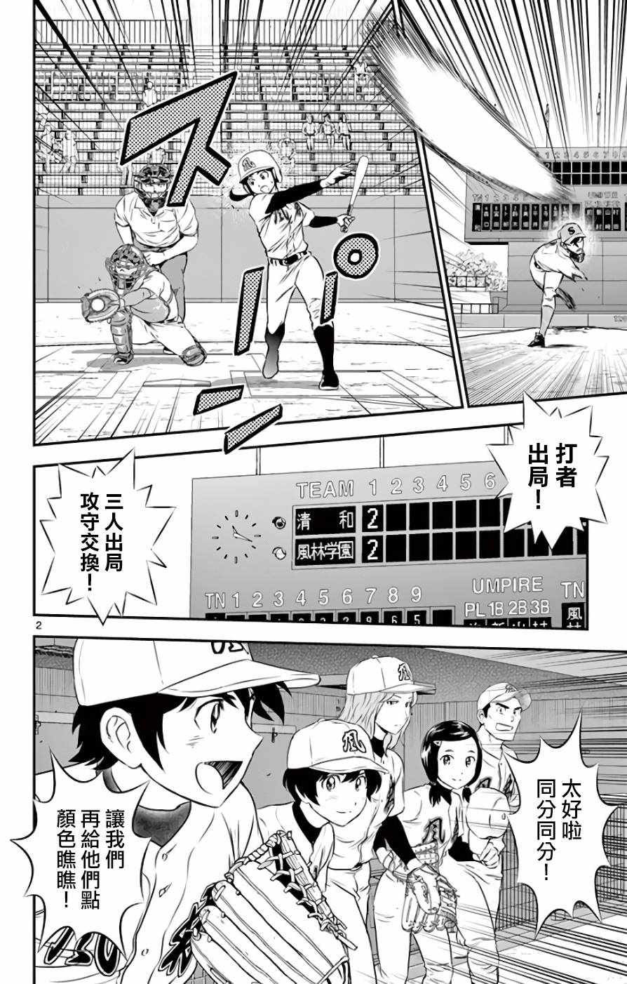 《棒球大联盟2nd》漫画最新章节第118话免费下拉式在线观看章节第【2】张图片