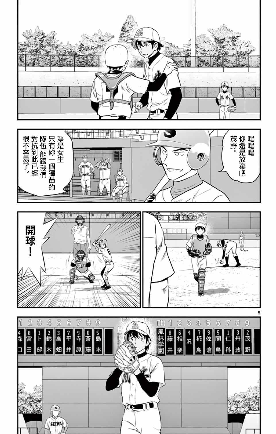 《棒球大联盟2nd》漫画最新章节第124话免费下拉式在线观看章节第【5】张图片