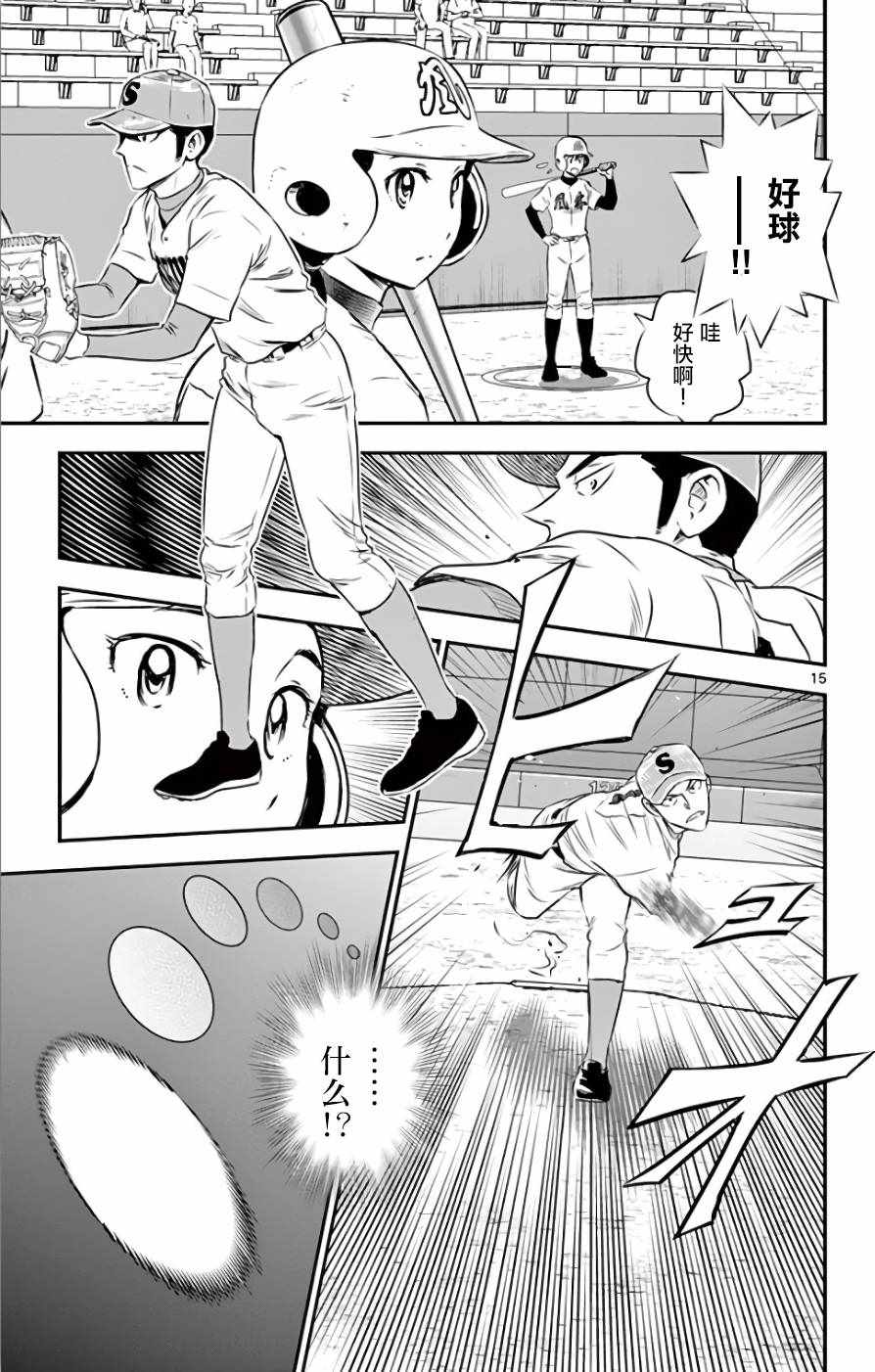 《棒球大联盟2nd》漫画最新章节第115话免费下拉式在线观看章节第【15】张图片