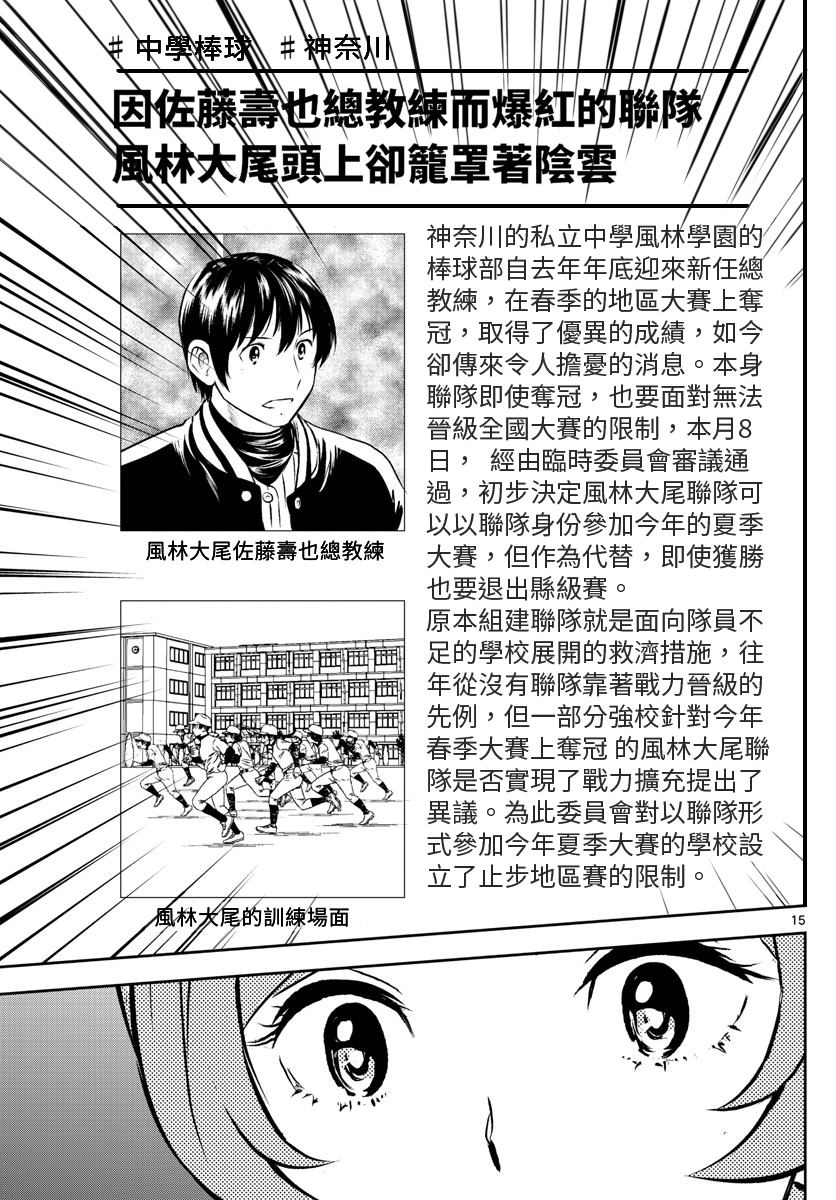 《棒球大联盟2nd》漫画最新章节第249话 动摇的大人免费下拉式在线观看章节第【15】张图片