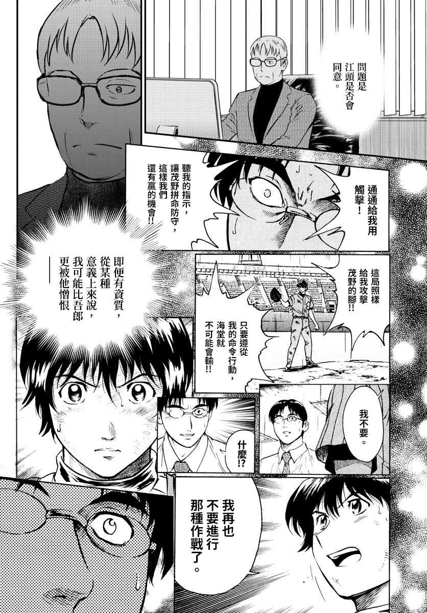 《棒球大联盟2nd》漫画最新章节第192话 最后的希望免费下拉式在线观看章节第【6】张图片