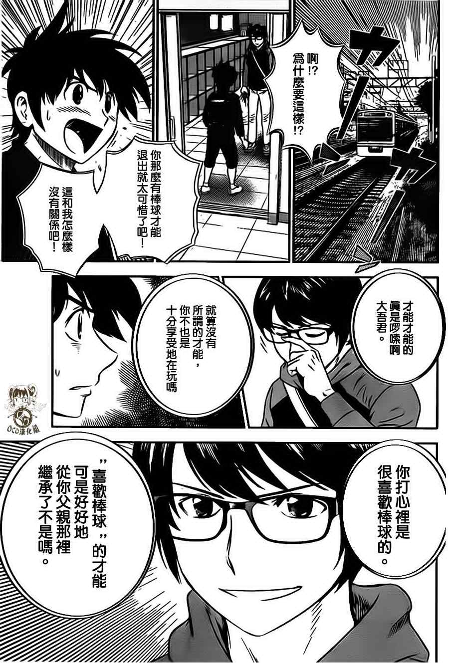 《棒球大联盟2nd》漫画最新章节第9话免费下拉式在线观看章节第【3】张图片