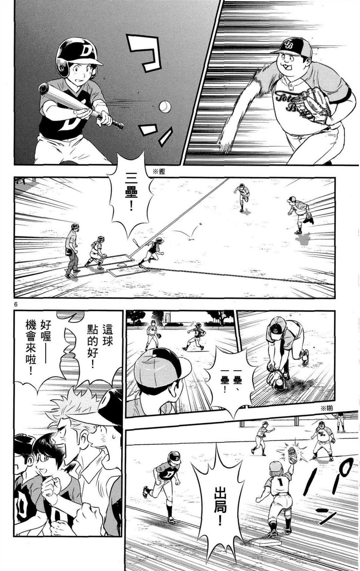 《棒球大联盟2nd》漫画最新章节第8卷免费下拉式在线观看章节第【157】张图片