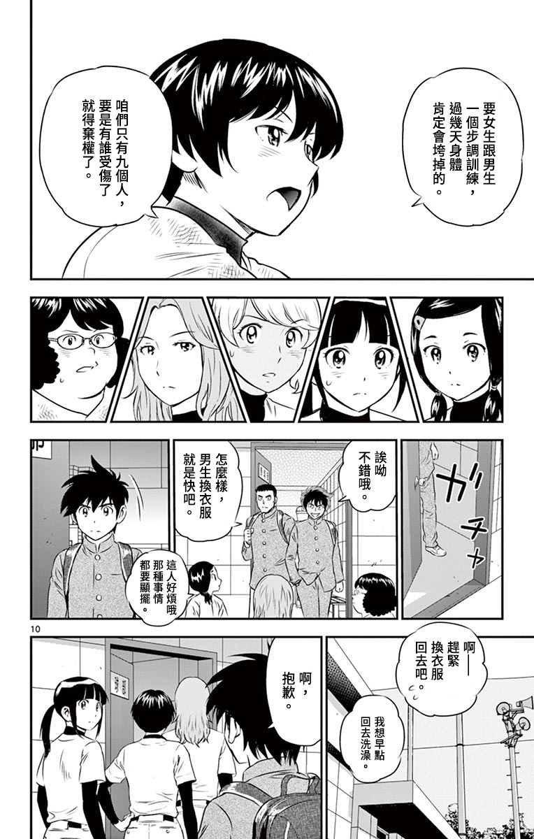 《棒球大联盟2nd》漫画最新章节第157话 严苛的步调免费下拉式在线观看章节第【10】张图片