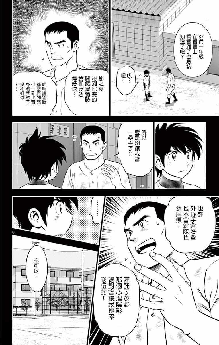 《棒球大联盟2nd》漫画最新章节第109话免费下拉式在线观看章节第【8】张图片