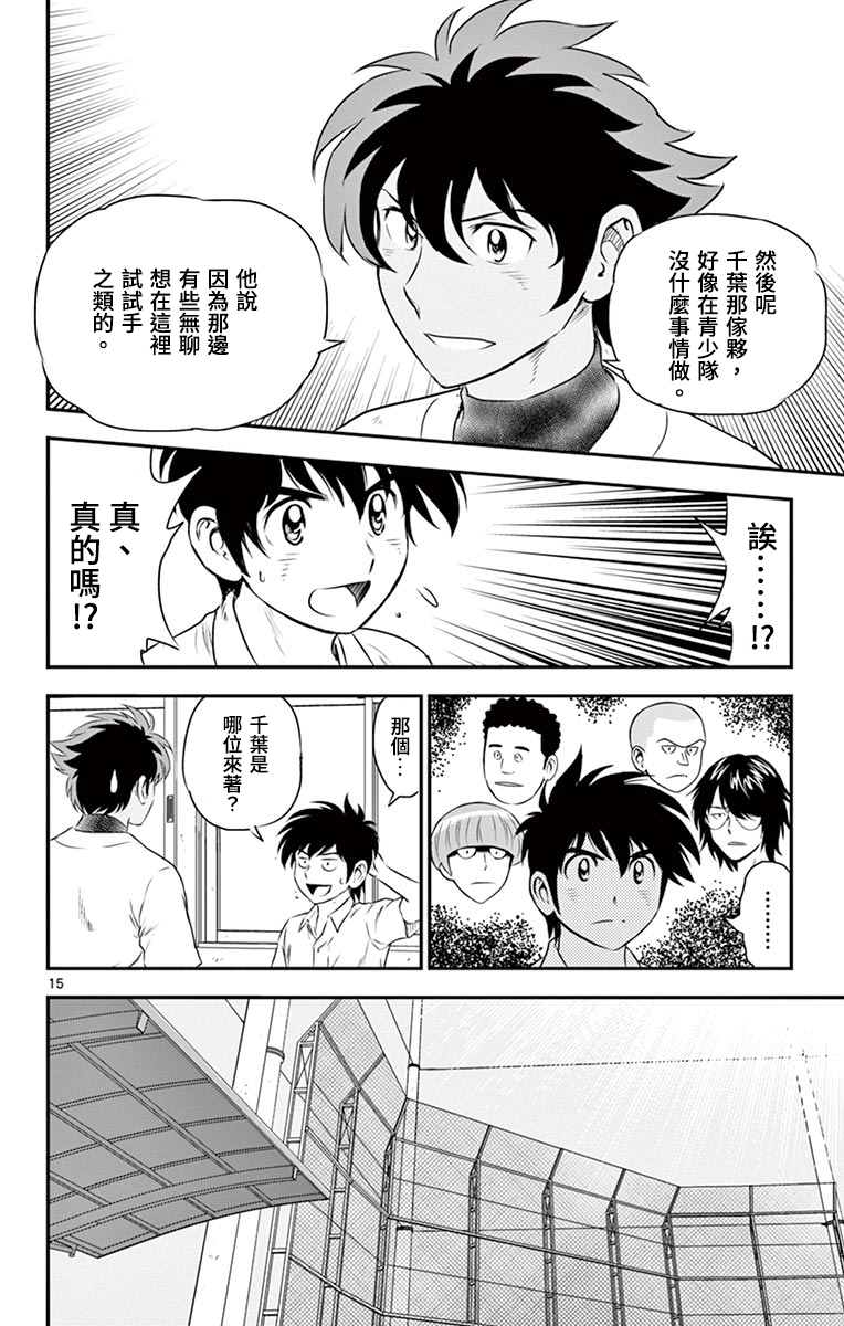 《棒球大联盟2nd》漫画最新章节第160话 新入部免费下拉式在线观看章节第【19】张图片