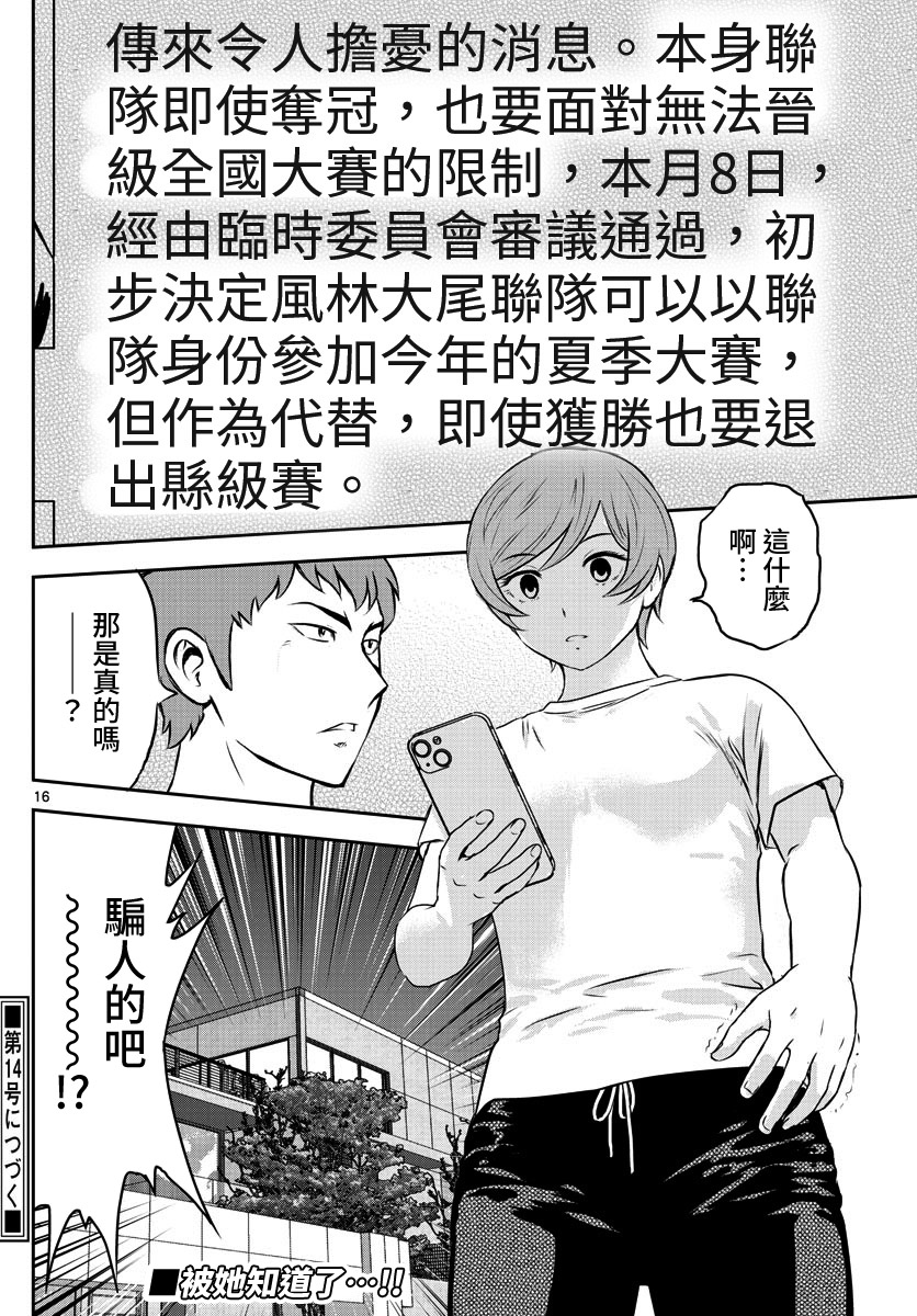 《棒球大联盟2nd》漫画最新章节第249话 动摇的大人免费下拉式在线观看章节第【16】张图片