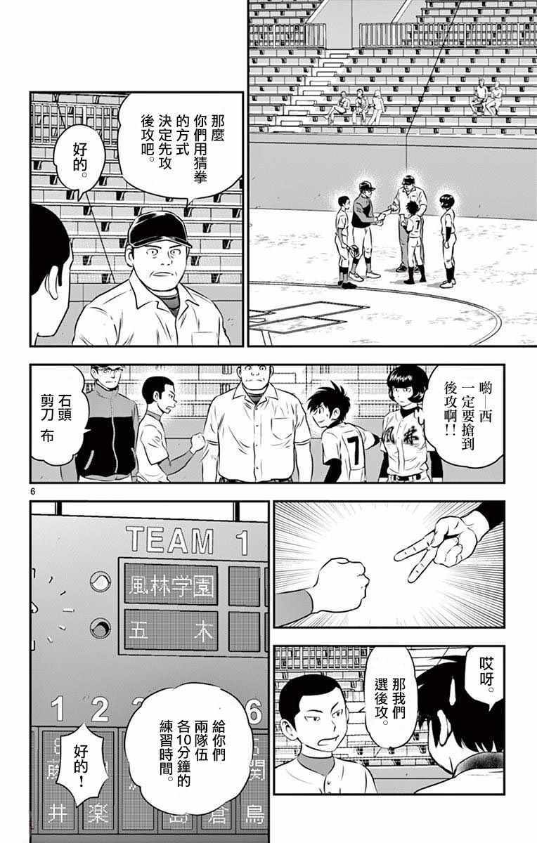 《棒球大联盟2nd》漫画最新章节第103话免费下拉式在线观看章节第【6】张图片