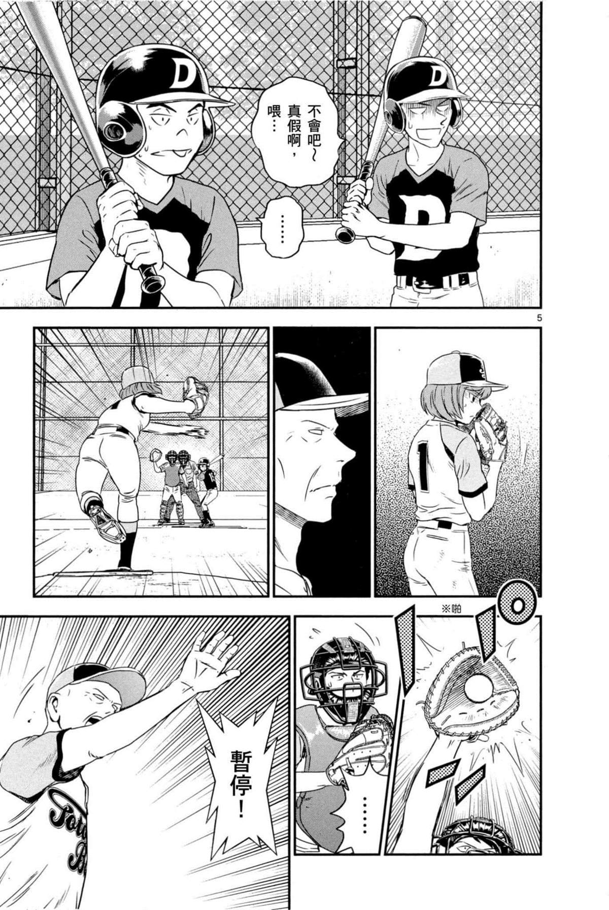 《棒球大联盟2nd》漫画最新章节第9卷免费下拉式在线观看章节第【119】张图片