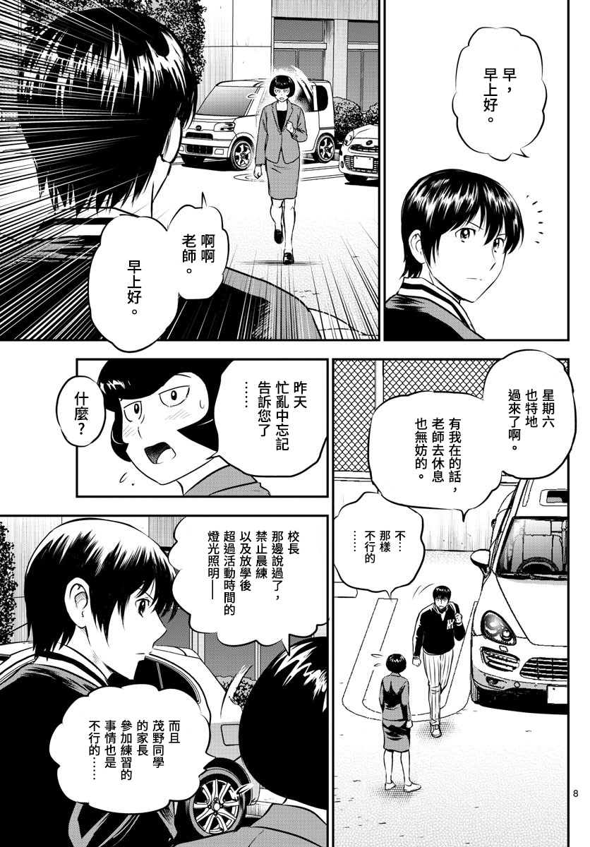 《棒球大联盟2nd》漫画最新章节第193话 寿也的指导方法免费下拉式在线观看章节第【10】张图片