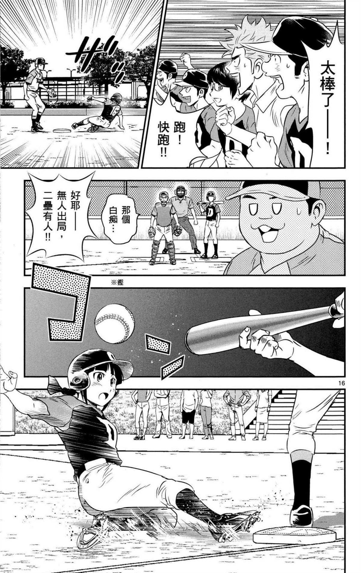 《棒球大联盟2nd》漫画最新章节第8卷免费下拉式在线观看章节第【36】张图片