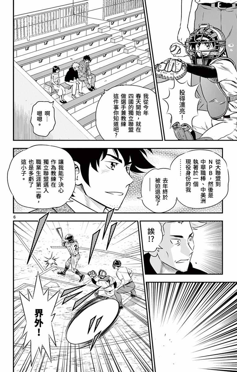 《棒球大联盟2nd》漫画最新章节第154话 教我打棒球吧免费下拉式在线观看章节第【6】张图片