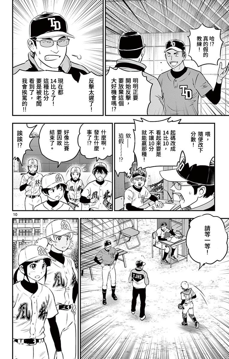 《棒球大联盟2nd》漫画最新章节第173话 比赛结束免费下拉式在线观看章节第【12】张图片