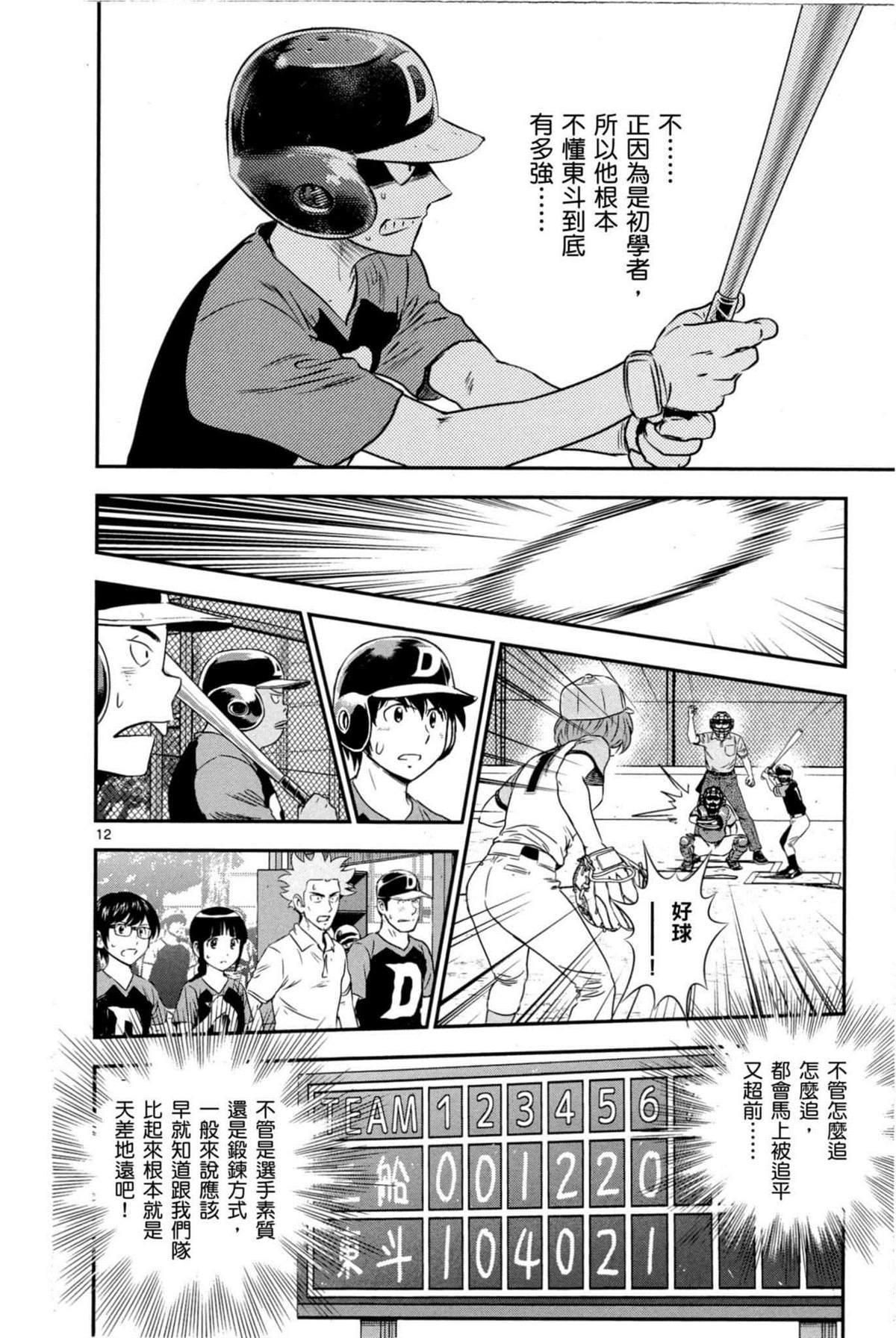 《棒球大联盟2nd》漫画最新章节第9卷免费下拉式在线观看章节第【94】张图片