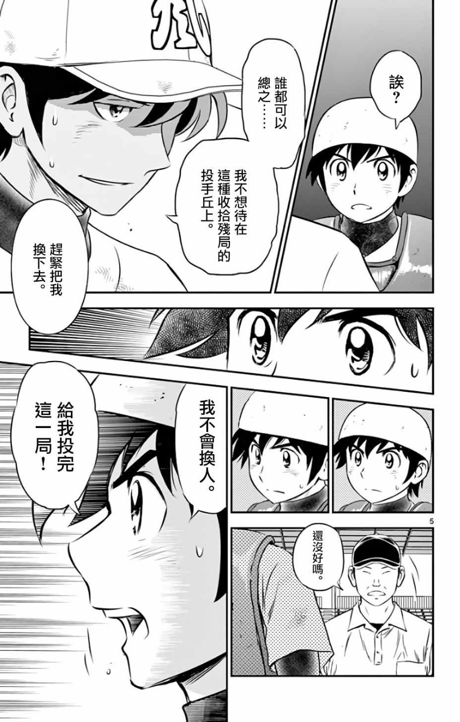 《棒球大联盟2nd》漫画最新章节第140话免费下拉式在线观看章节第【5】张图片